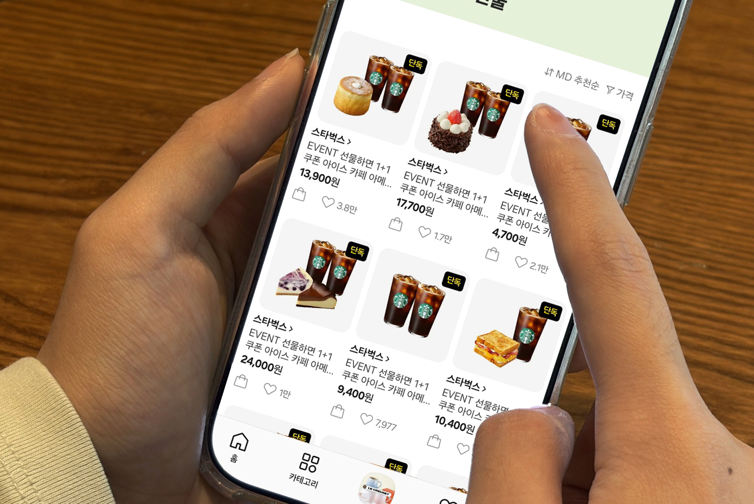 카카오톡 선물하기에서 스타벅스 교환권 상품을 고르는 화면