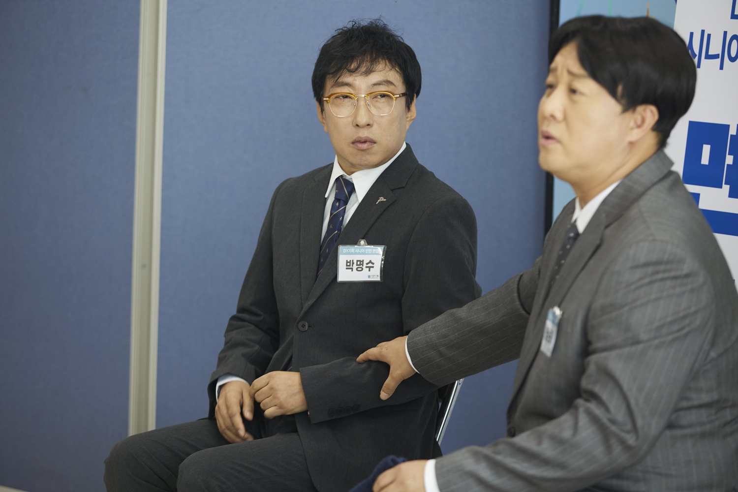 직장인들 시즌3 공식 스틸 속 면접장에 나란히 앉은 박명수와 정준하