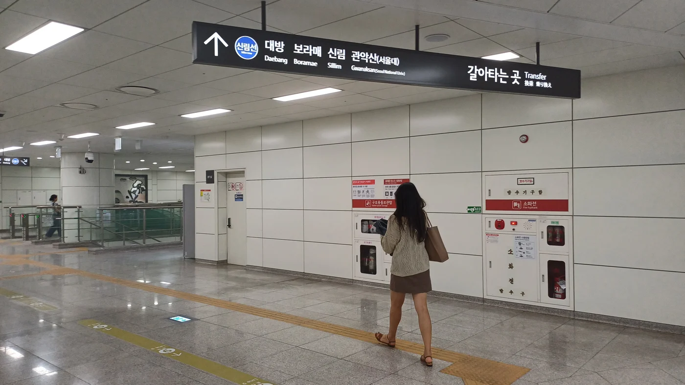 서울 지하철 샛강역의 환승 안내 표지와 통로