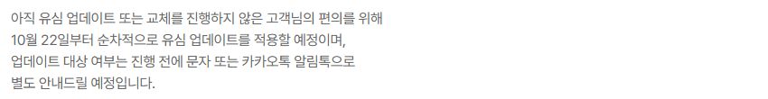 LG유플러스 공지 중 순차 적용과 개별 안내를 설명하는 문단